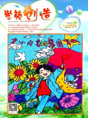 学苑创造·3-6年级阅读期刊